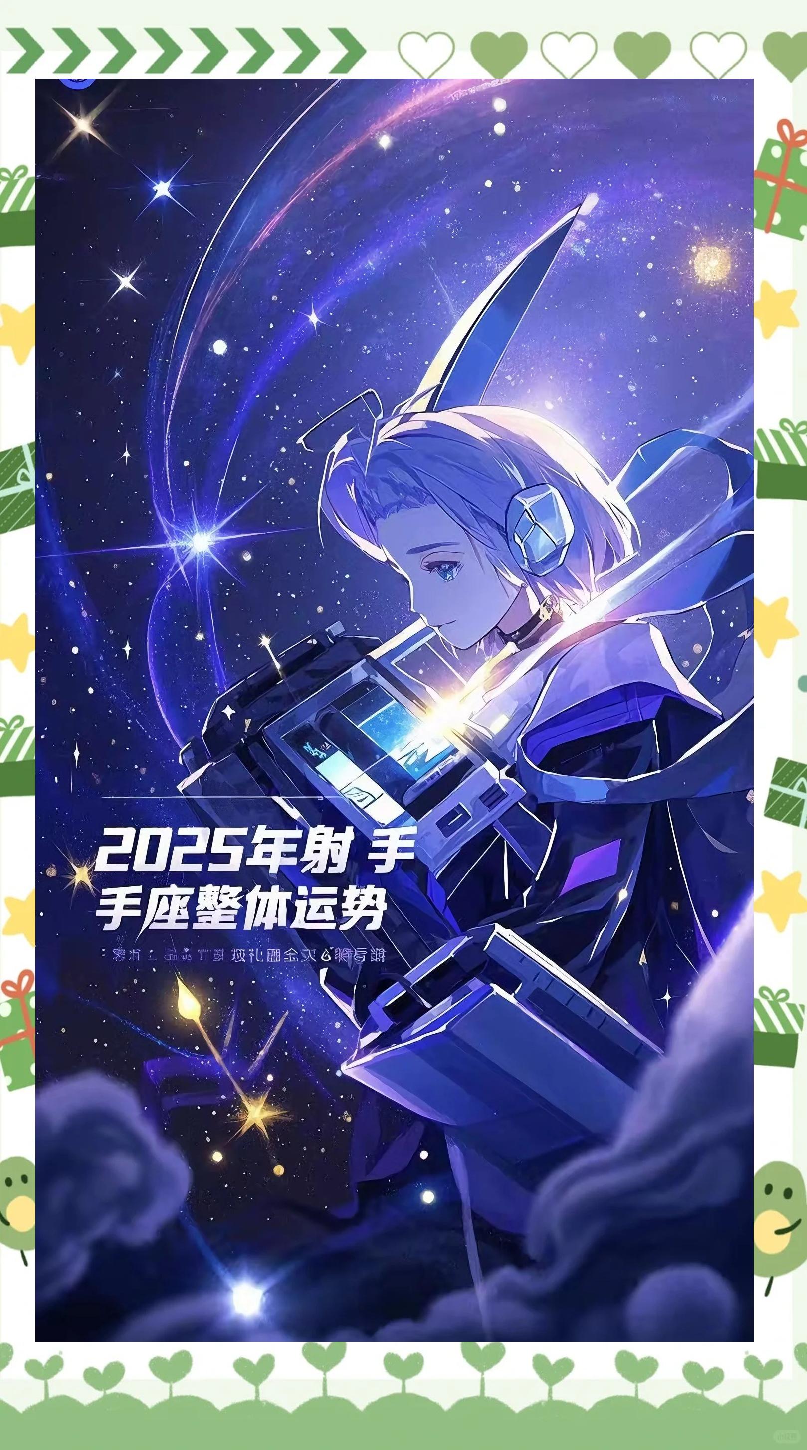 射手座今年运势2025年(射手座今年运势2025年运势)