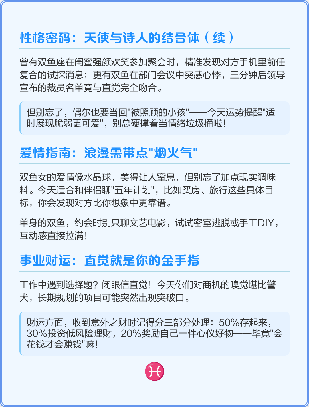 双鱼座八月运势重点(双鱼座运势八月运势查询) 双鱼座八月运势重点(双鱼座运势八月运势查询)