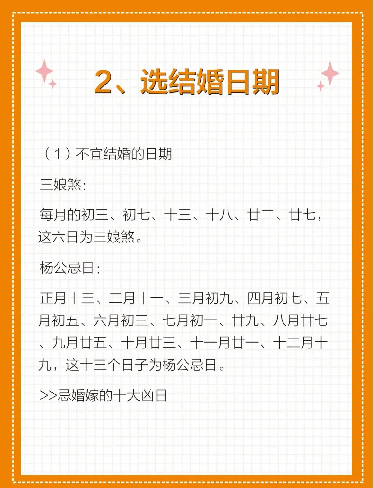 八字合婚择日结婚免费(最准确的八字合婚详解免费)