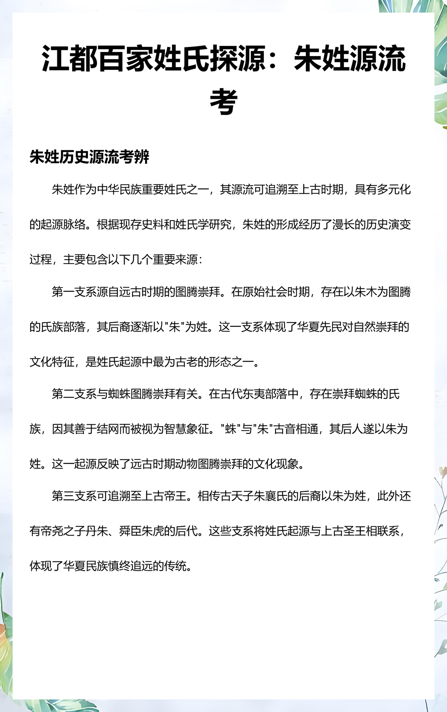 姓朱的在百家姓排第几(姓朱的在百家姓排第几名)