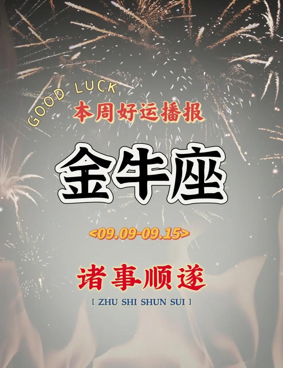 金牛座未来25年运势预警(金牛座未来26年运势大揭秘)