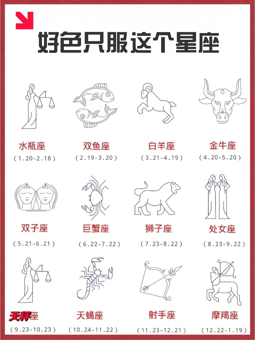 生理需求最强的星座(摩羯座一生最爱双鱼座) 生理需求最强的星座(摩羯座一生最爱双鱼座)
