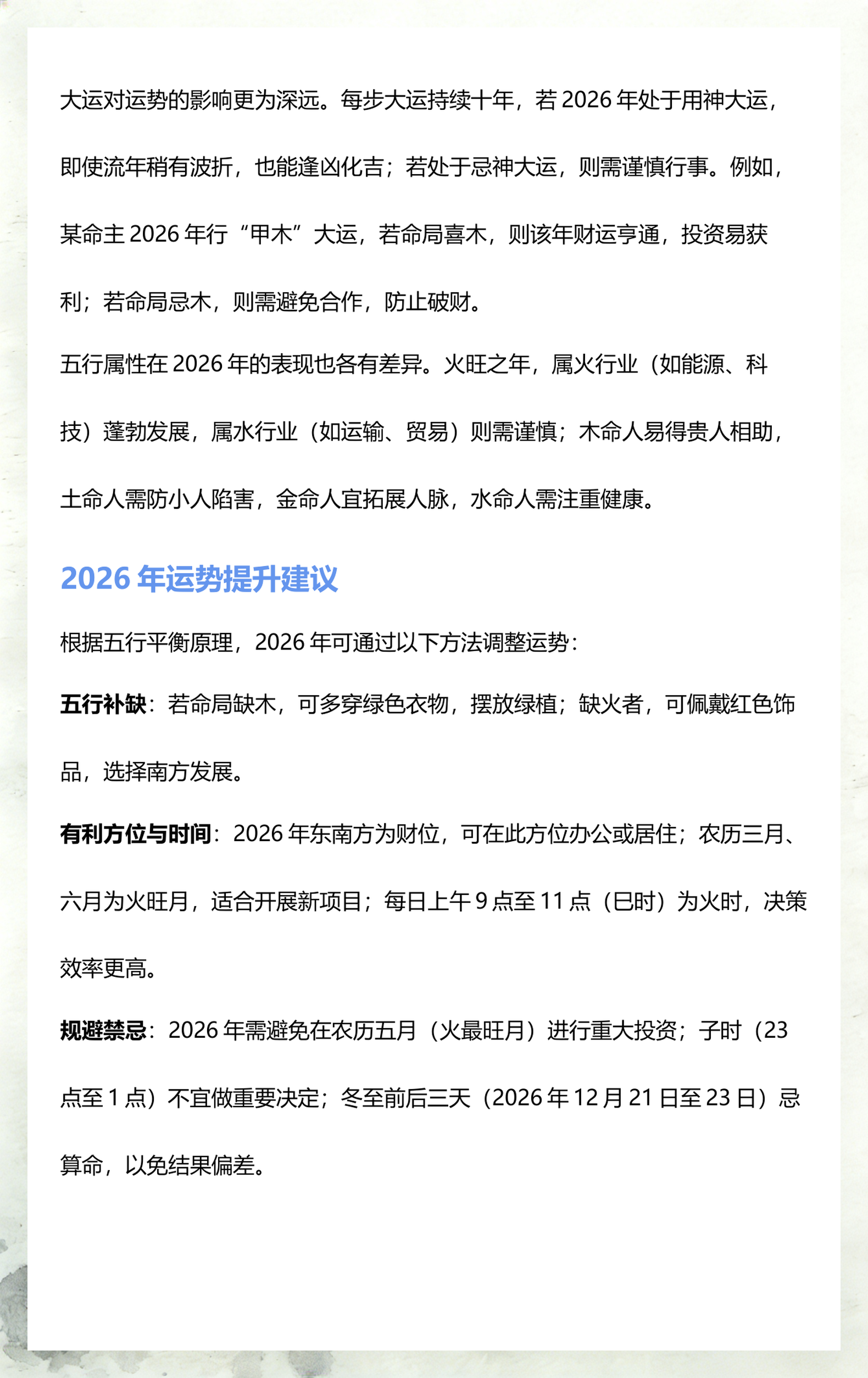 八字怎么看大运流年的吉凶(八字大运与流年吉凶判断绝招)