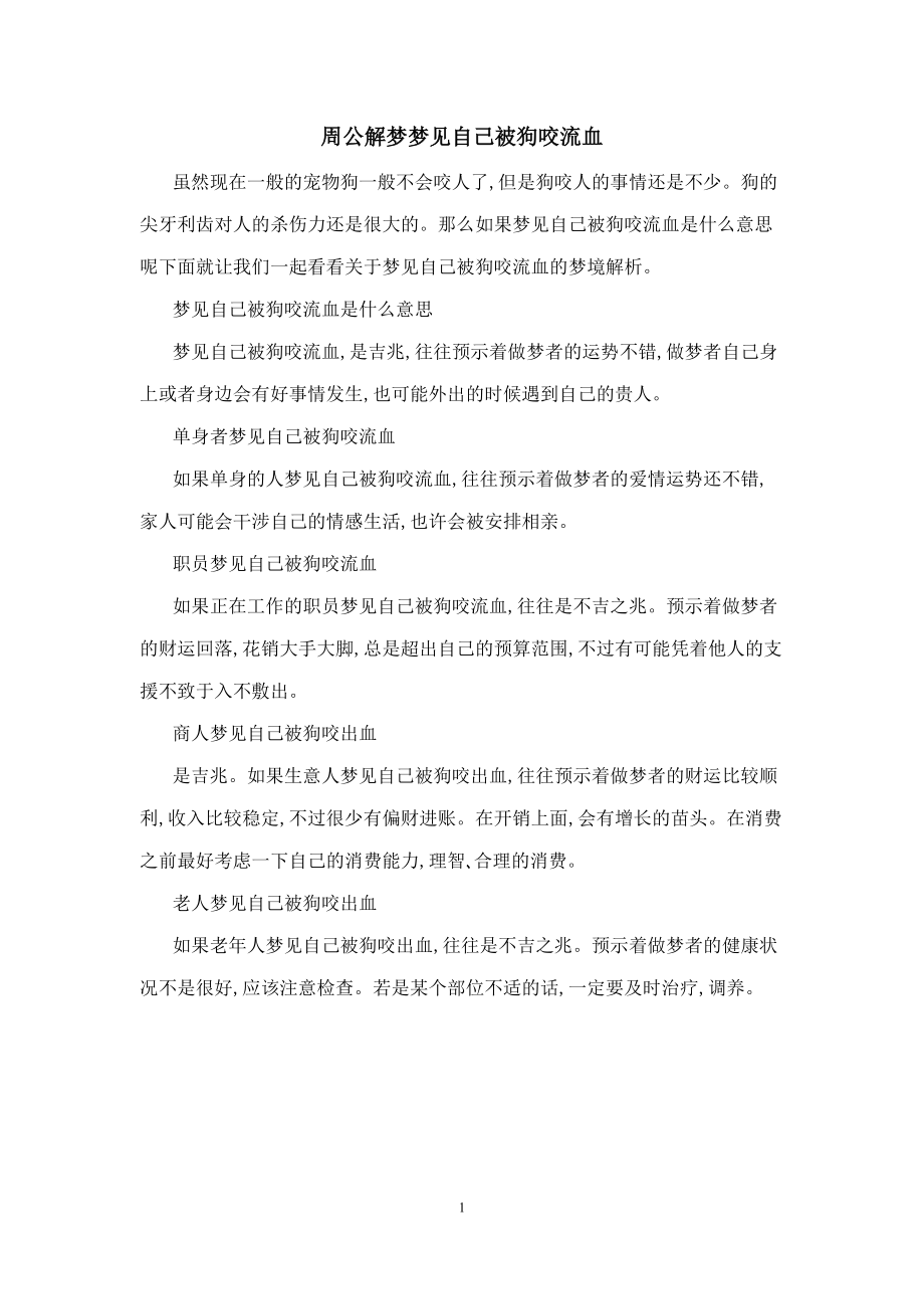 周公解梦大全完整版在线下载(周公解梦大全原版免费下载查询)