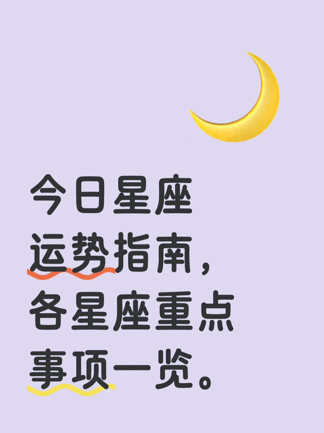 今日运势明日运势查询巨蟹座的简单介绍