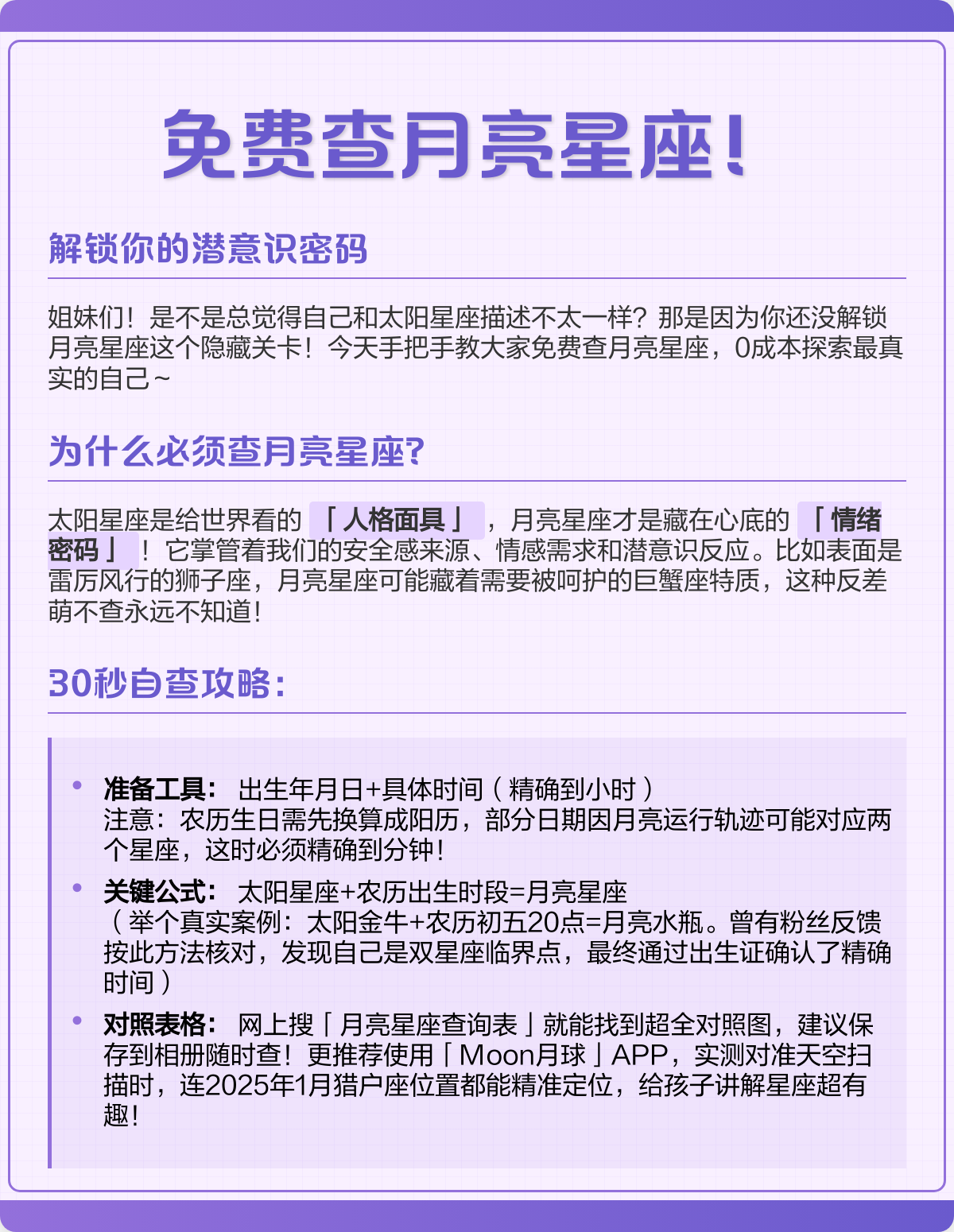 免费查看个人星座(免费查自己星座星盘步骤)