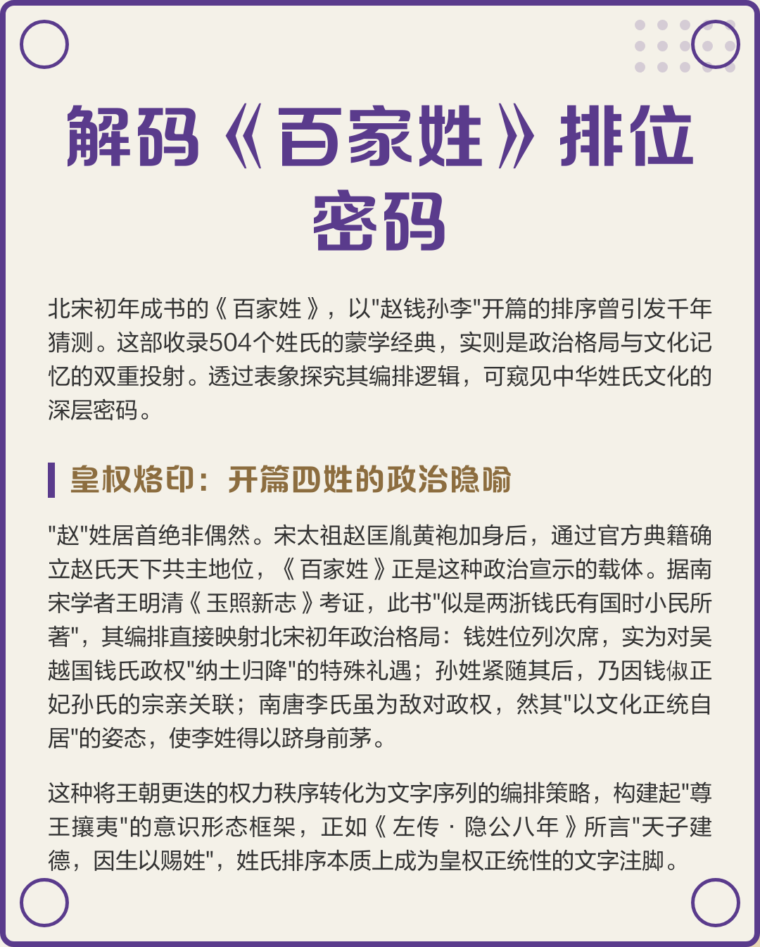 百家姓文本全部(百家姓原文免费下载)