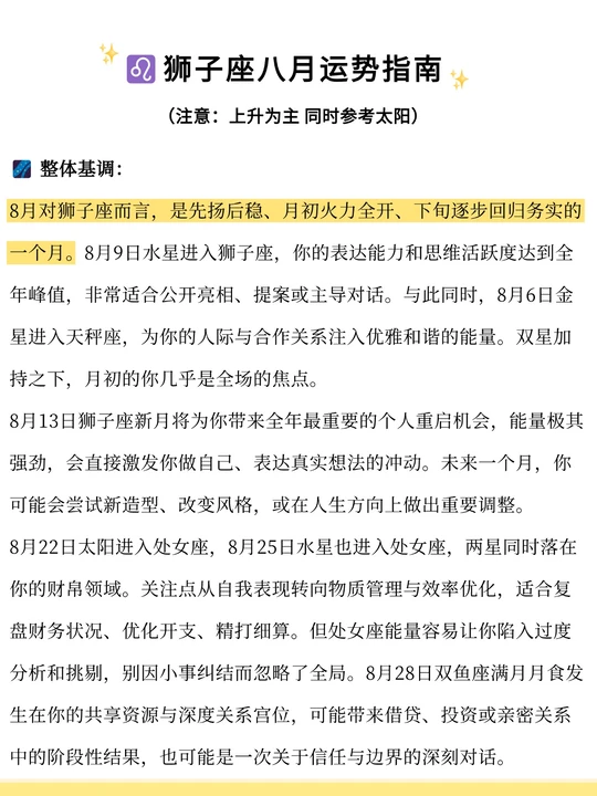狮子座8月整体运势如何(狮子座8月的运势如何2026) 狮子座8月整体运势如何(狮子座8月的运势如何2026)