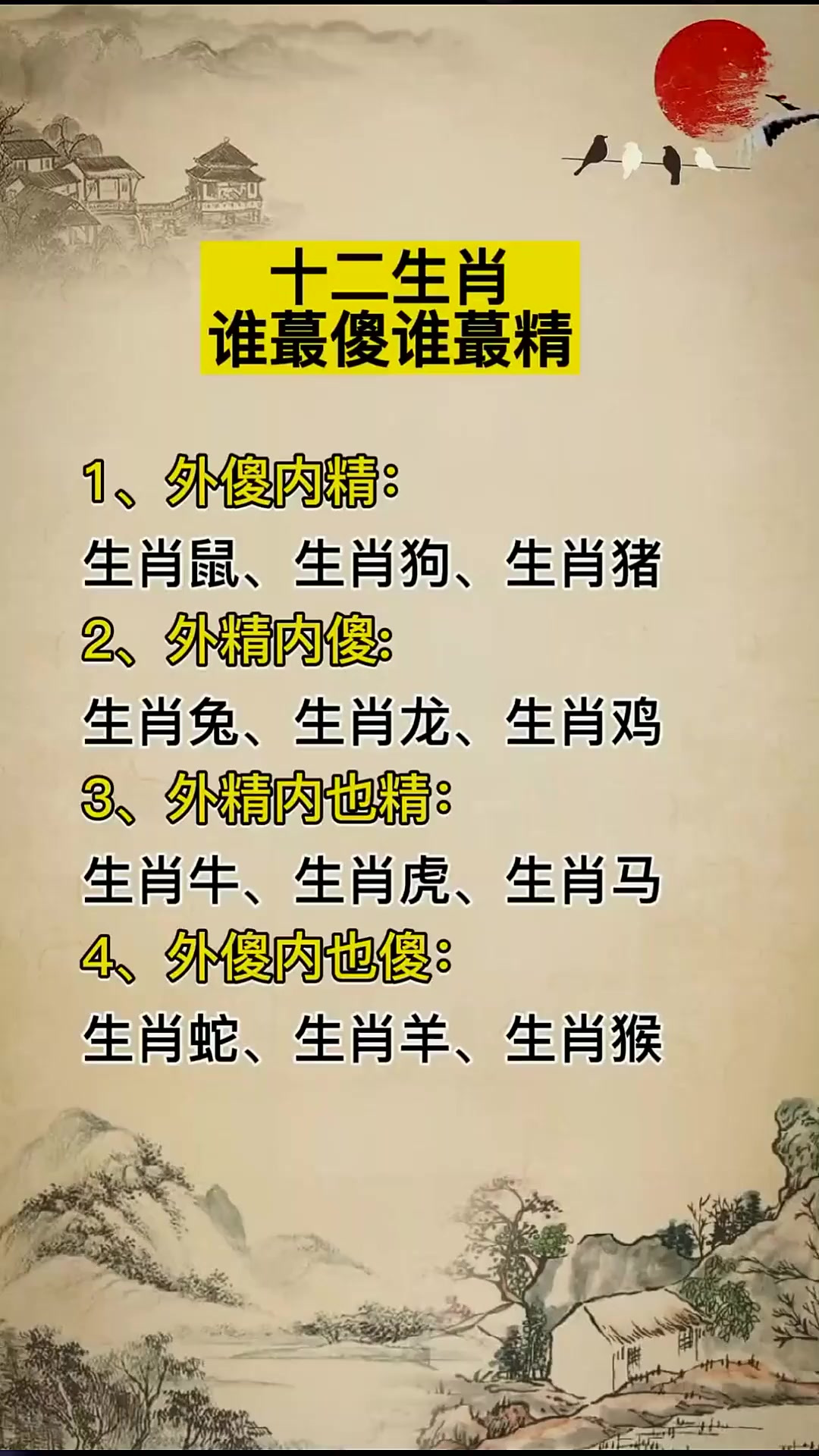 全面十二生肖(十二生肖是全国还是全球)