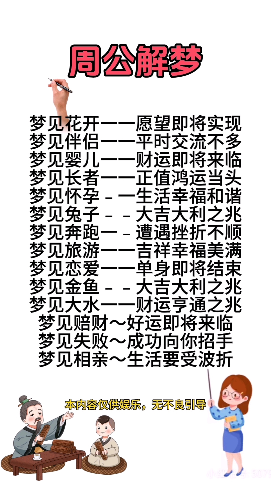 周公解梦大全最新版旧版(周公解梦大全查询旧版原文) 周公解梦大全最新版旧版(周公解梦大全查询旧版原文)