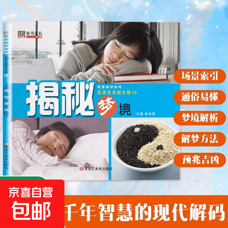 周公解梦大全最新版旧版(周公解梦大全查询旧版原文) 周公解梦大全最新版旧版(周公解梦大全查询旧版原文)
