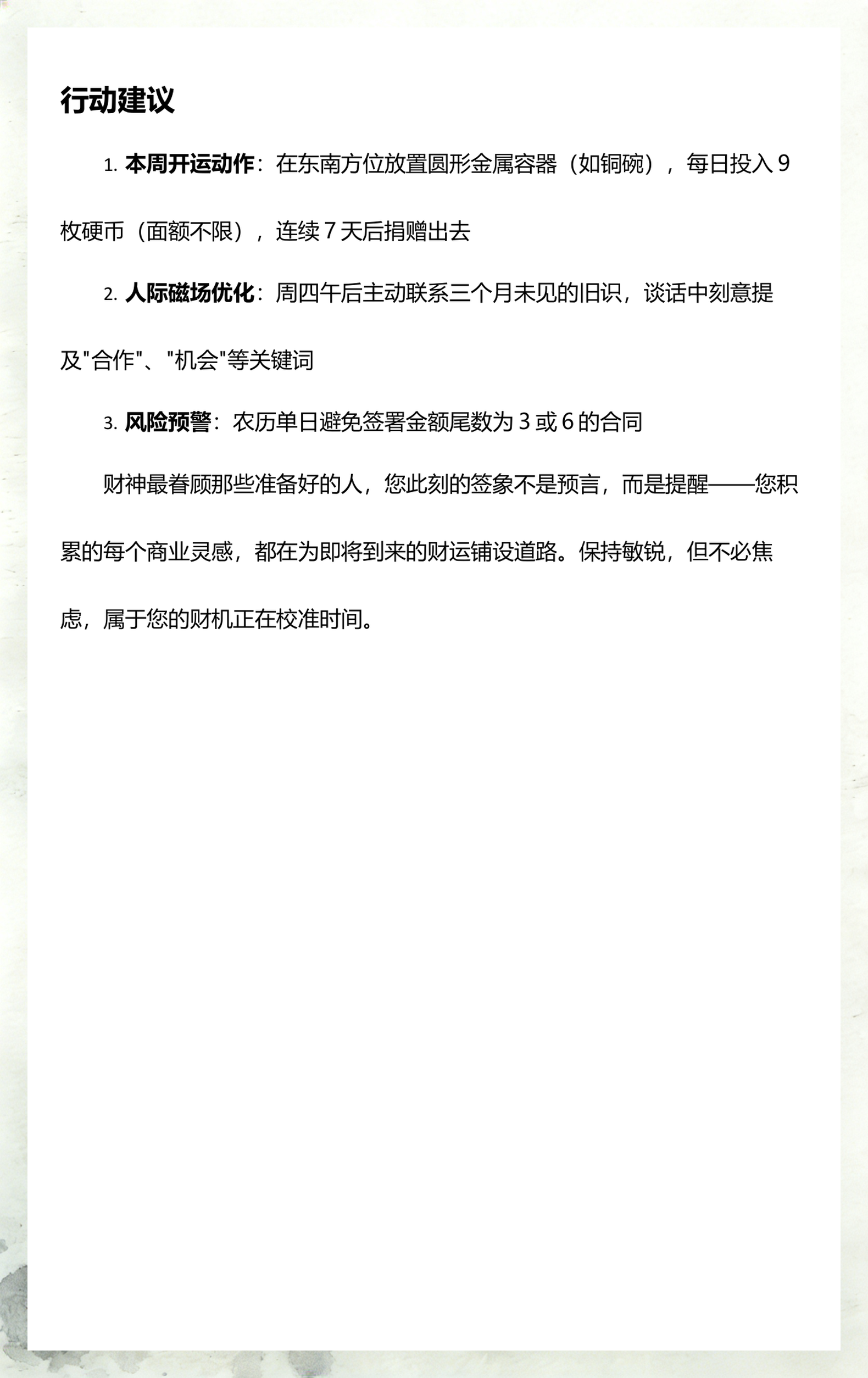 抽签测财运免费测试(免费算个人姻缘何时到)