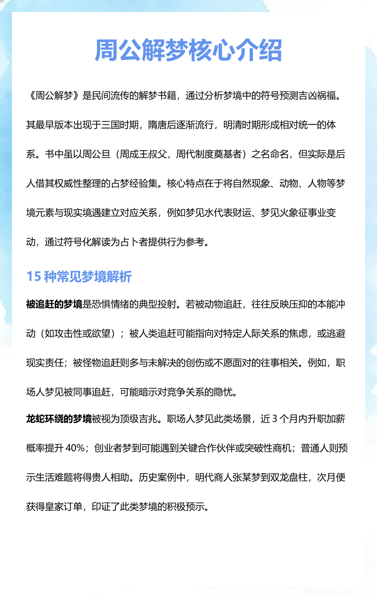 周公解梦官网在线查询(周公解梦官网免费入口详解)