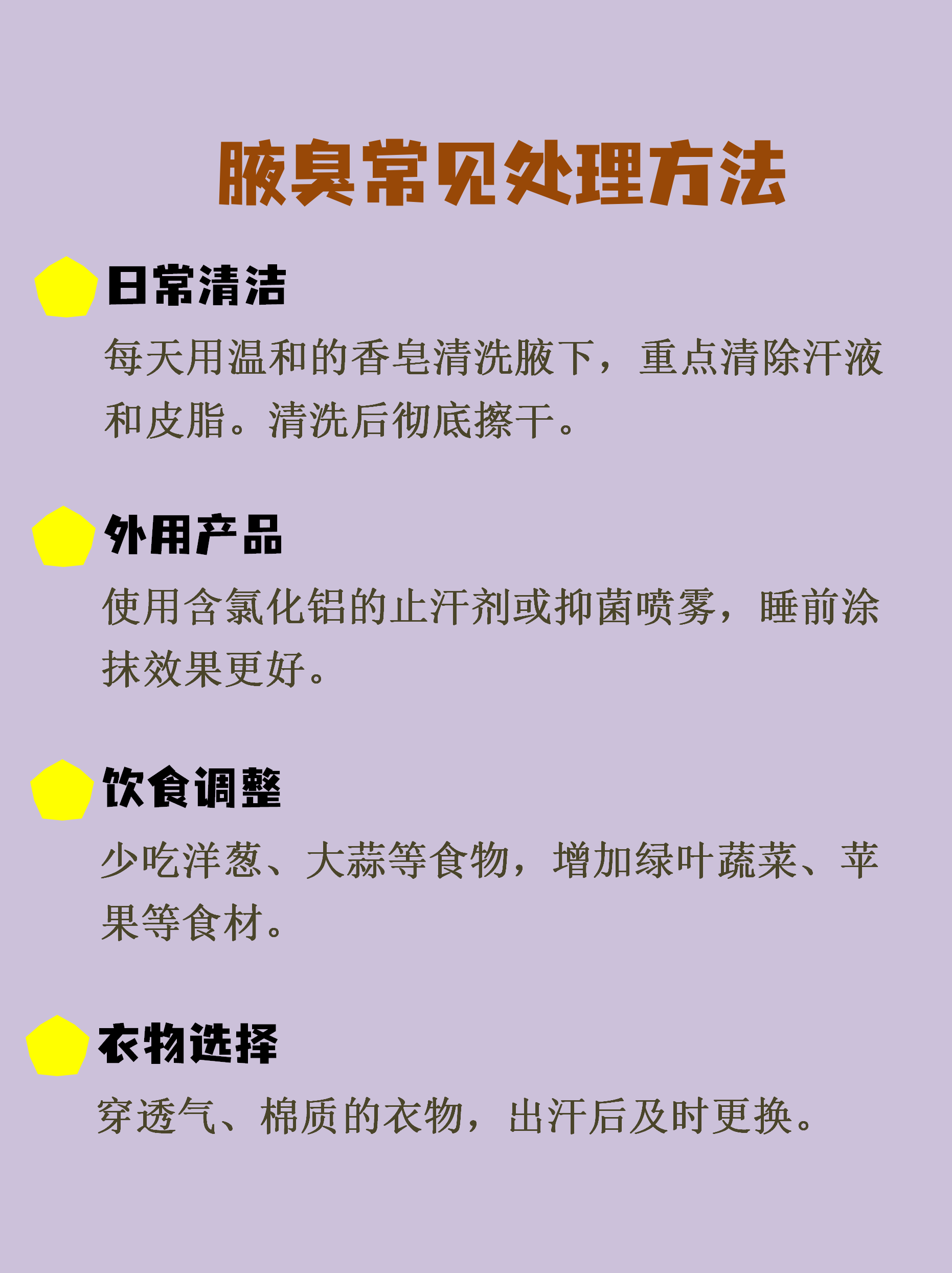 狐臭如何去除更好(狐臭如何去除更好一点)