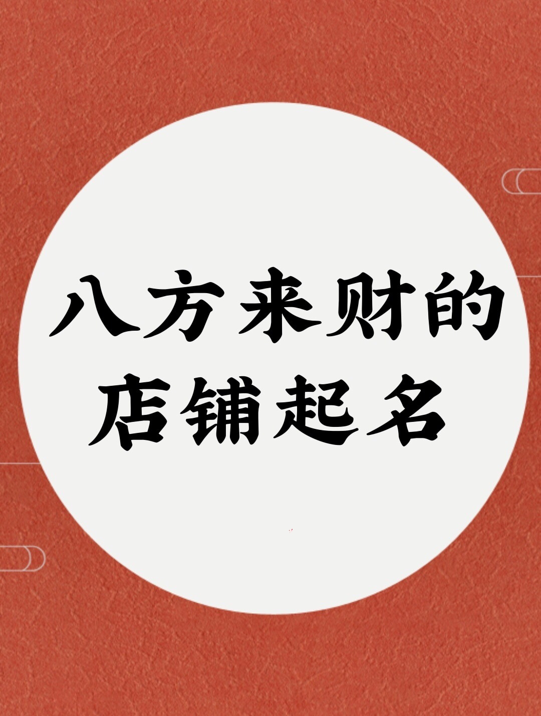 店铺起名打分(店名打分100分解析)