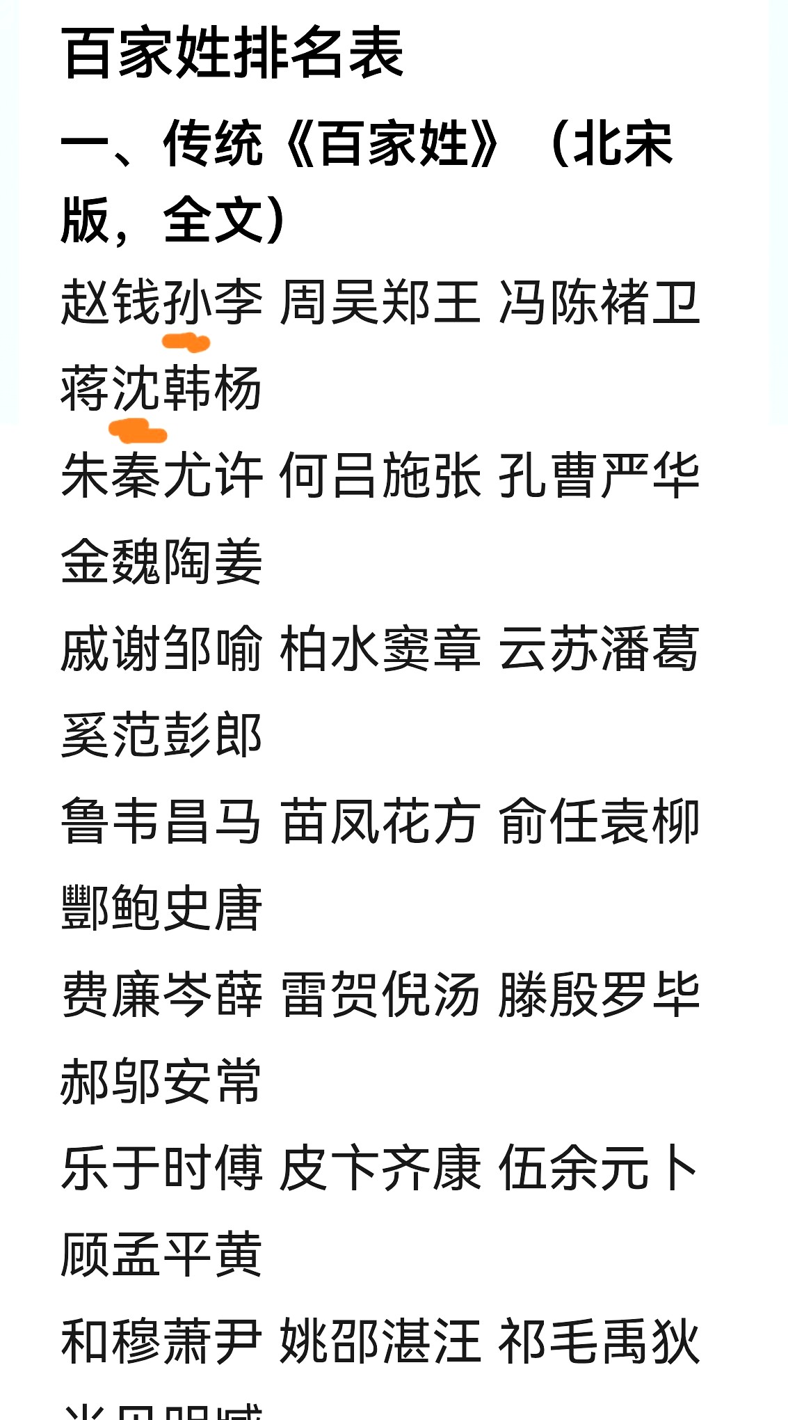 百家姓最新排名顺序是怎样的呢(百家姓最新排名顺序是怎样的呢图片) 百家姓最新排名顺序是怎样的呢(百家姓最新排名顺序是怎样的呢图片)