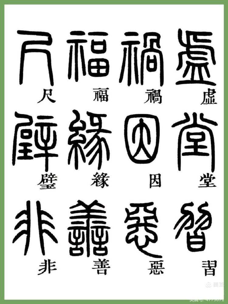 百家姓篆体字全部姓氏(百家姓篆体字全部姓氏大全) 百家姓篆体字全部姓氏(百家姓篆体字全部姓氏大全)