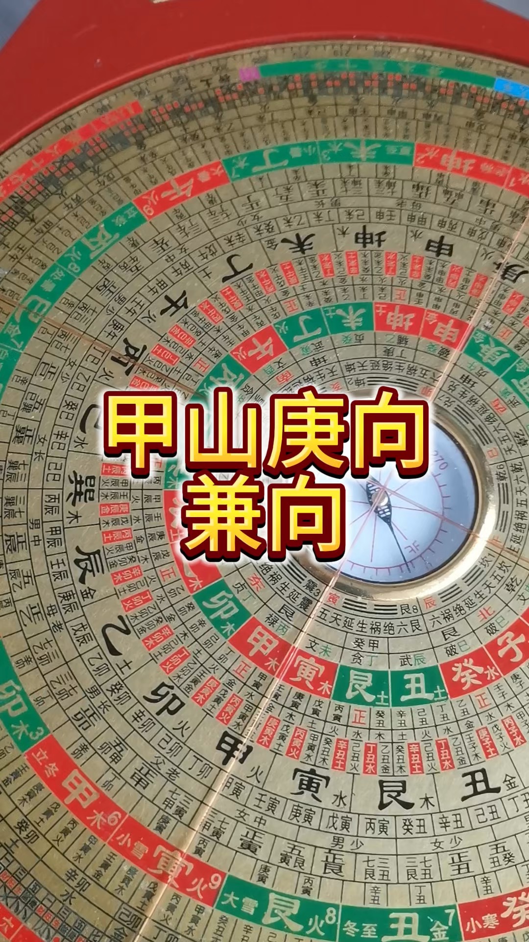 坐甲向庚住宅风水怎么样(坐甲向庚住宅风水怎么样离卦方位)