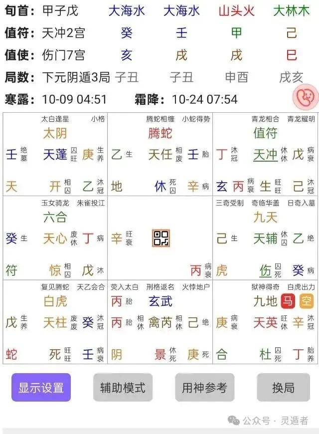 奇门遁甲在线排盘预测(奇门遁甲在线排盘快排盘网) 奇门遁甲在线排盘预测(奇门遁甲在线排盘快排盘网)