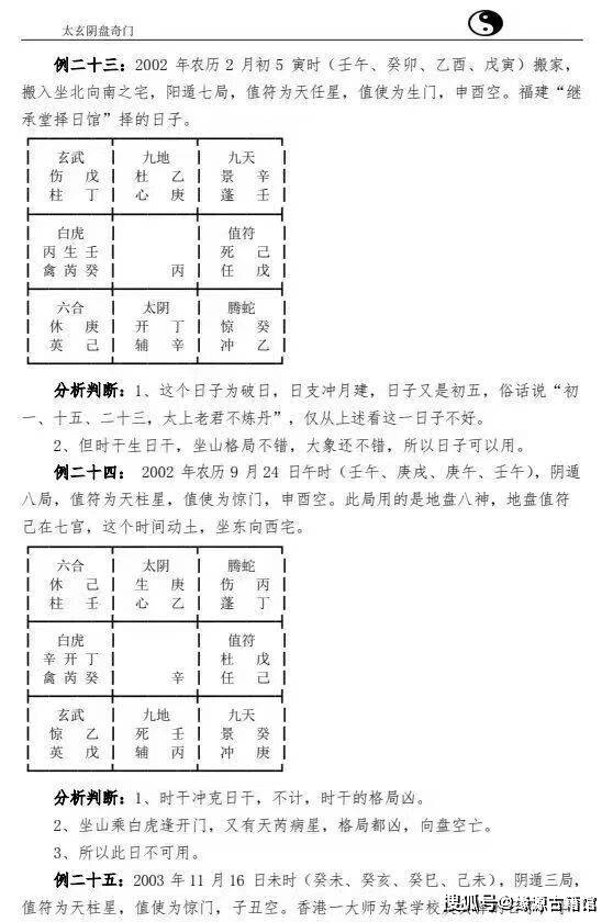 奇门遁甲在线排盘预测(奇门遁甲在线排盘快排盘网) 奇门遁甲在线排盘预测(奇门遁甲在线排盘快排盘网)