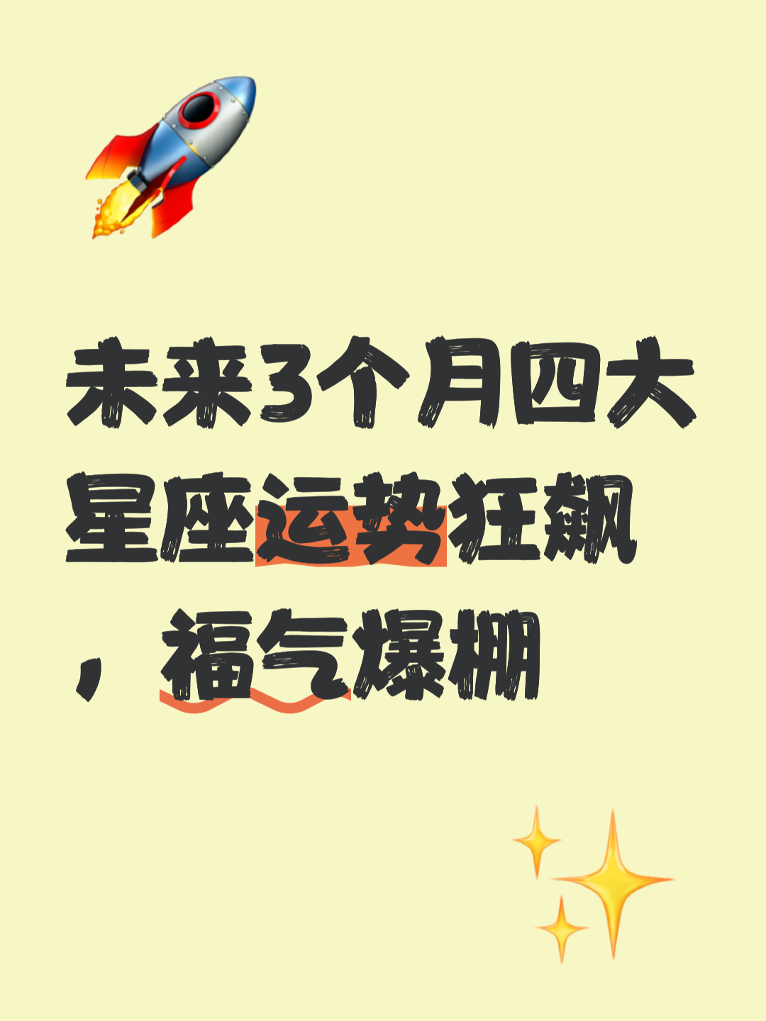 星座运势命运预测(星座运势预测准确性)