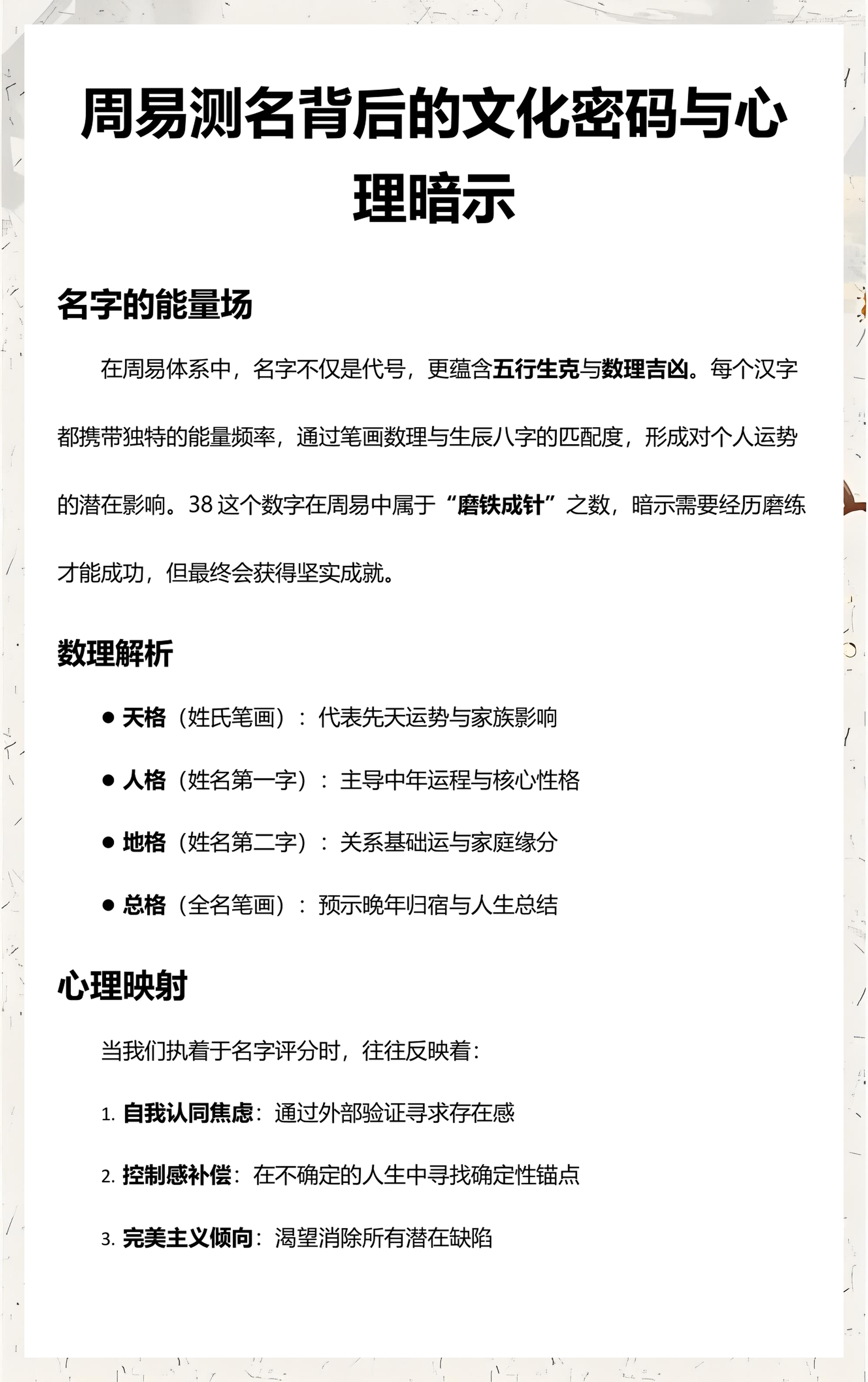 周易测名姓名分析结果(周易测姓名打分免费测试) 周易测名姓名分析结果(周易测姓名打分免费测试)