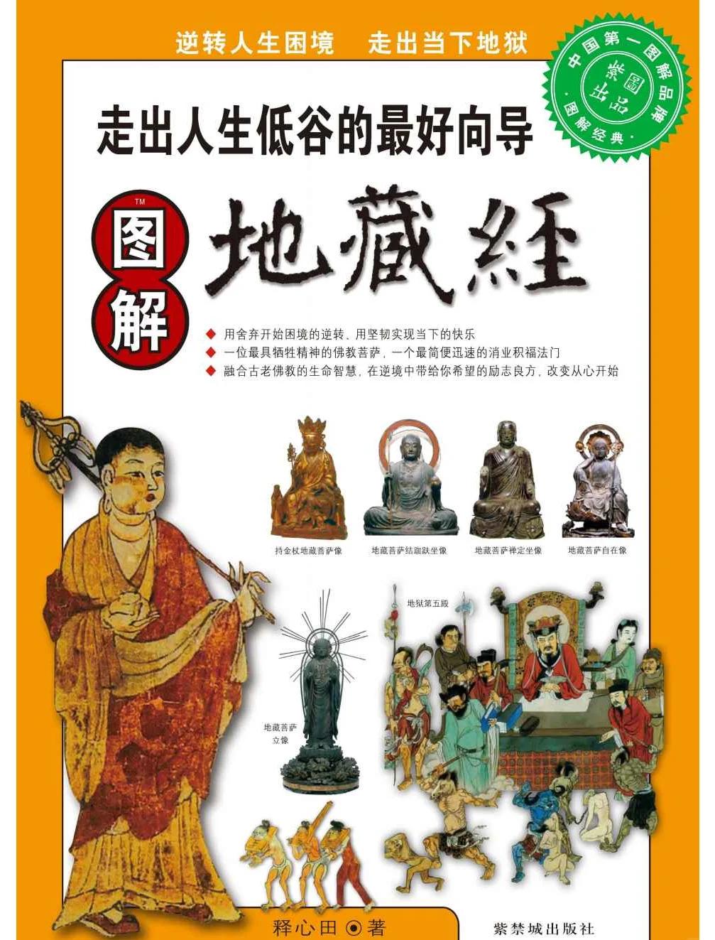 地藏占察轮最新版下载(地藏占察轮148的解释和故事)