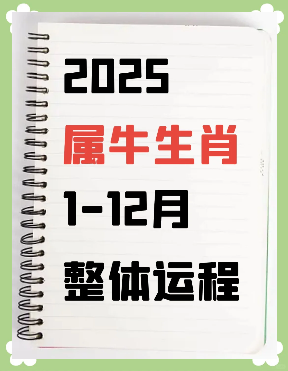 精准运程注意事项(做完精准光注意事项)