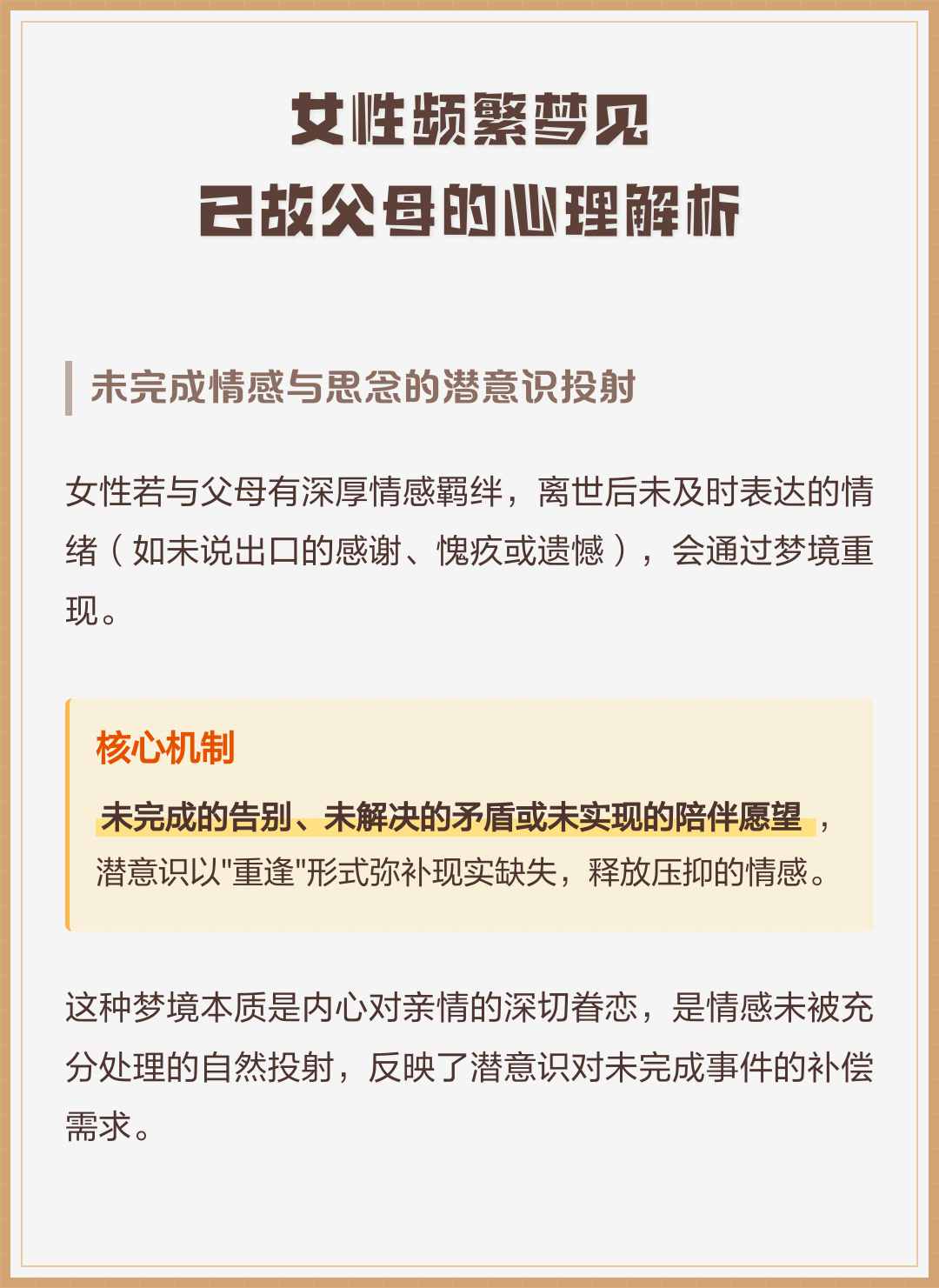 梦见已故的亲人去逝征兆解梦(梦见已故的亲人去逝征兆解梦是啥意思)