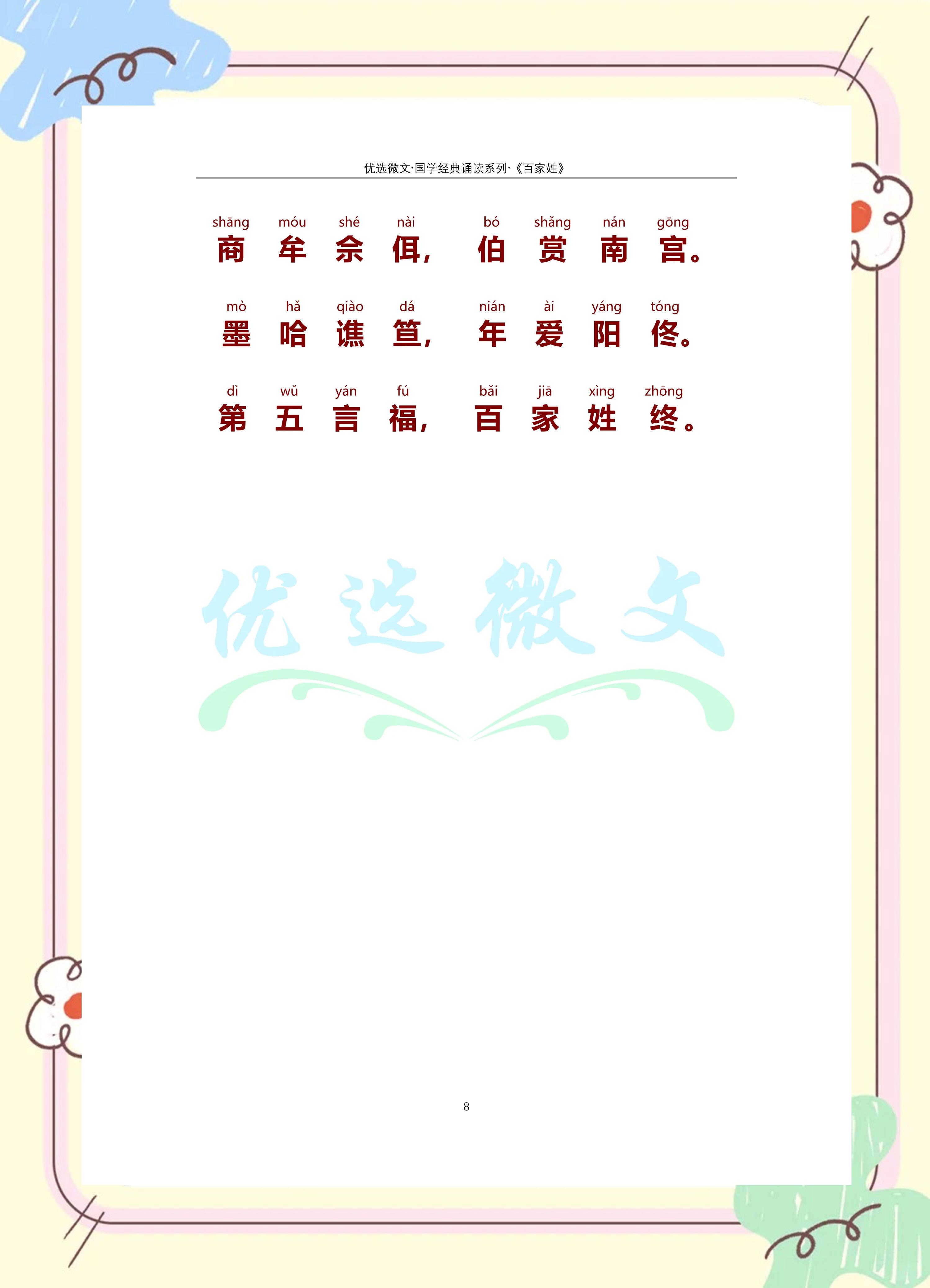 百家姓解读全部(百家姓姓氏大全2025) 百家姓解读全部(百家姓姓氏大全2025)
