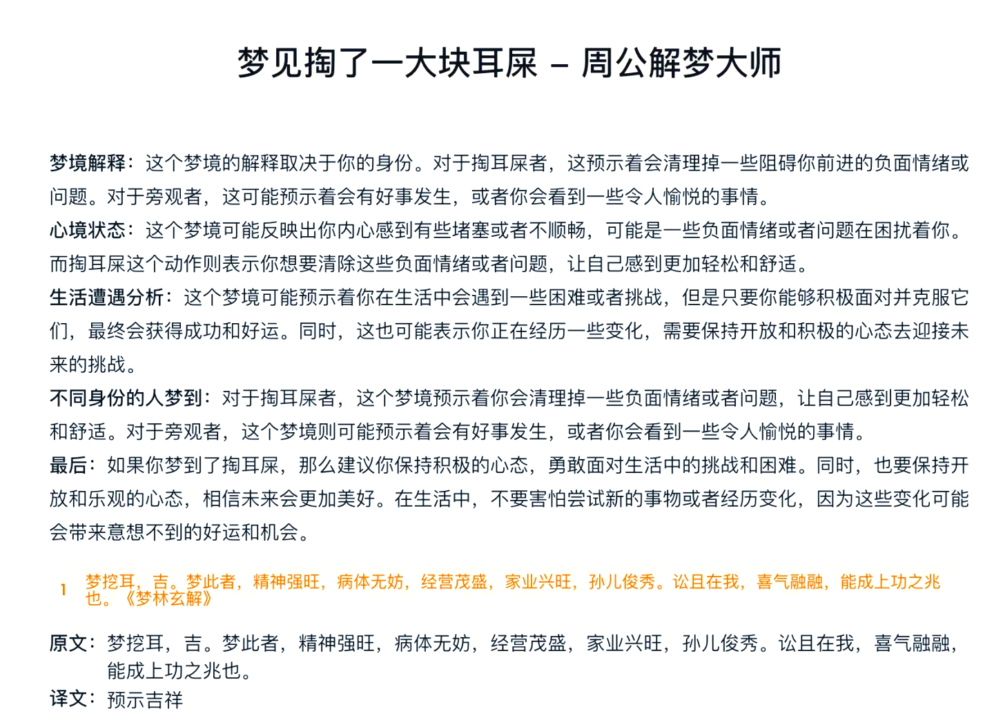 周公解梦免费2345解析(周公解梦2345解析完整版)