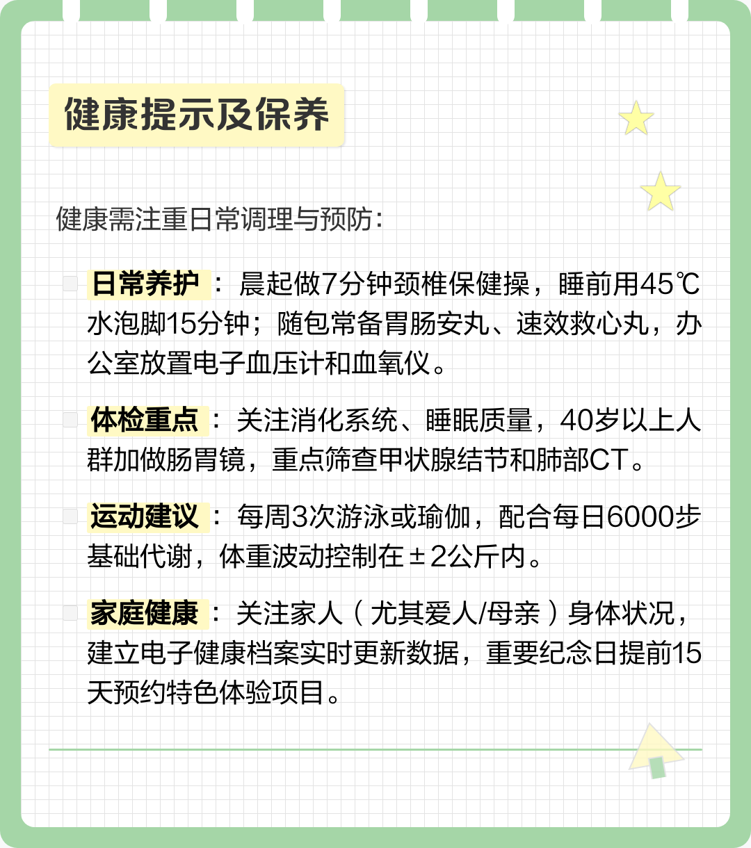运势注意事项(运势两极注意健康)