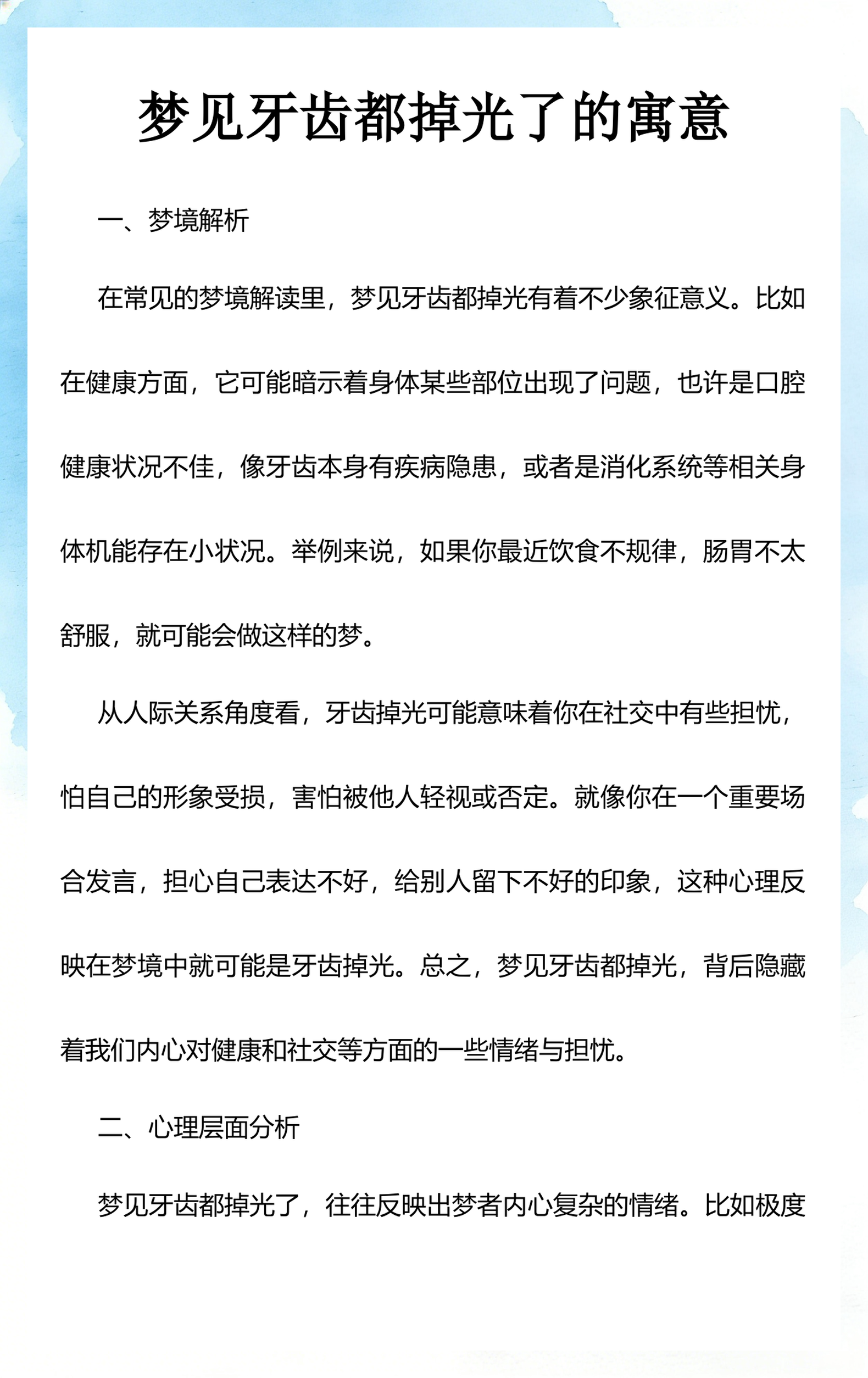 周公解梦之梦见自己掉牙齿(梦见自己掉牙齿了是什么预兆)