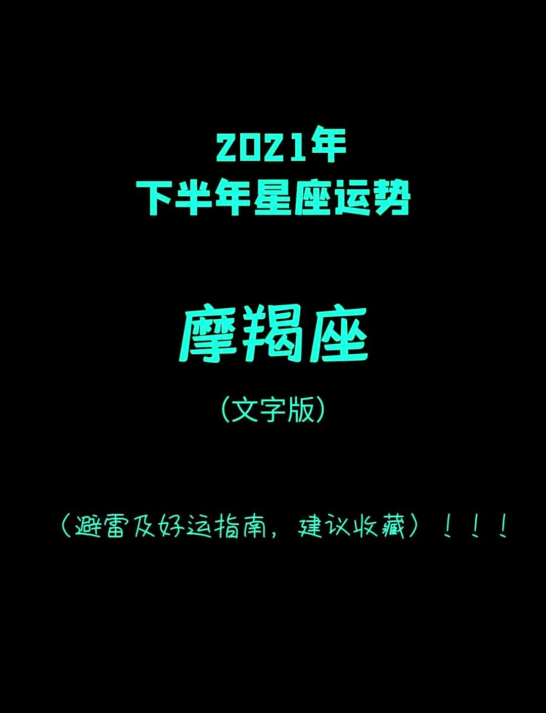 摩羯座下半年运势大揭秘(摩羯座下半年事业运怎么样) 摩羯座下半年运势大揭秘(摩羯座下半年事业运怎么样)