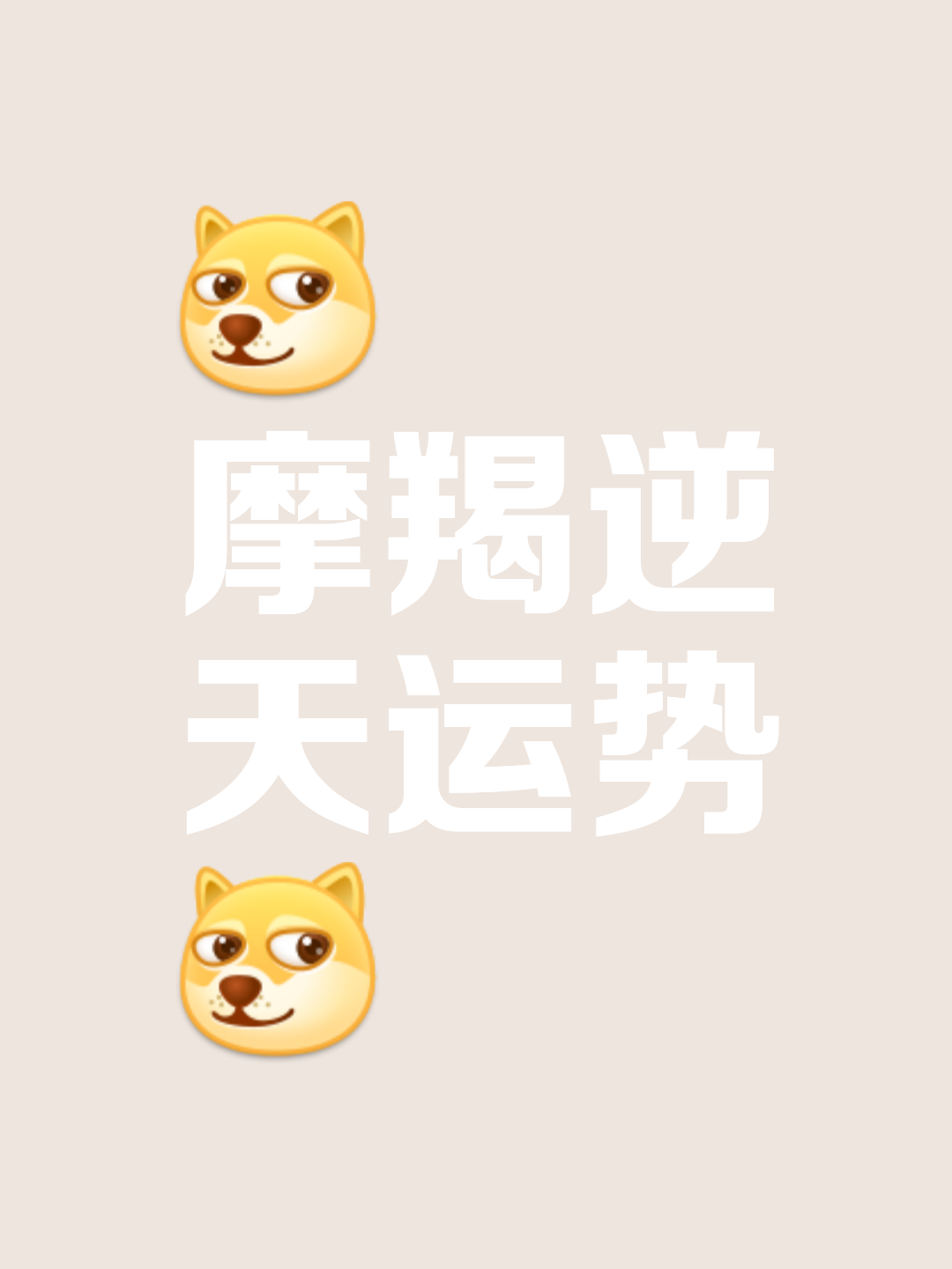 摩羯座下半年运势大揭秘(摩羯座下半年事业运怎么样) 摩羯座下半年运势大揭秘(摩羯座下半年事业运怎么样)