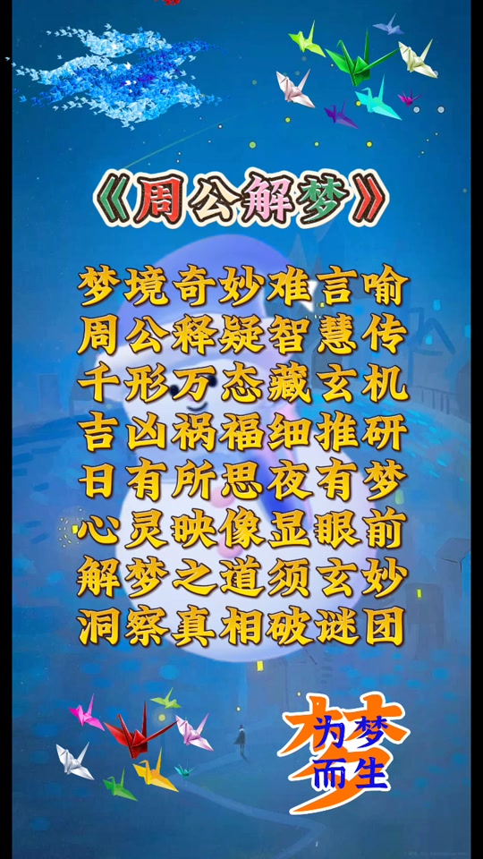 1518周公解梦破解大全欣欣(周公解梦破解大全2345原版免费查询实用)