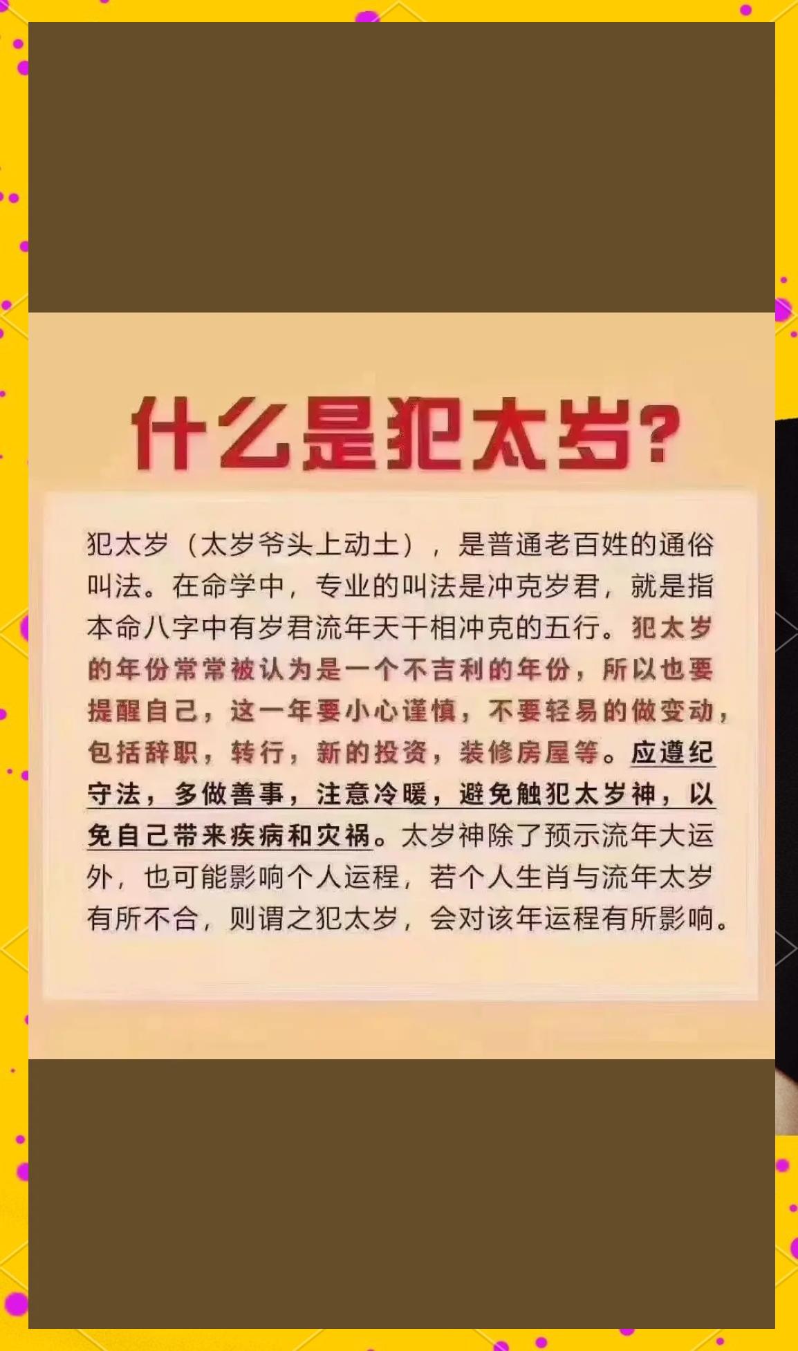 运势犯太岁(犯太岁如何转运)