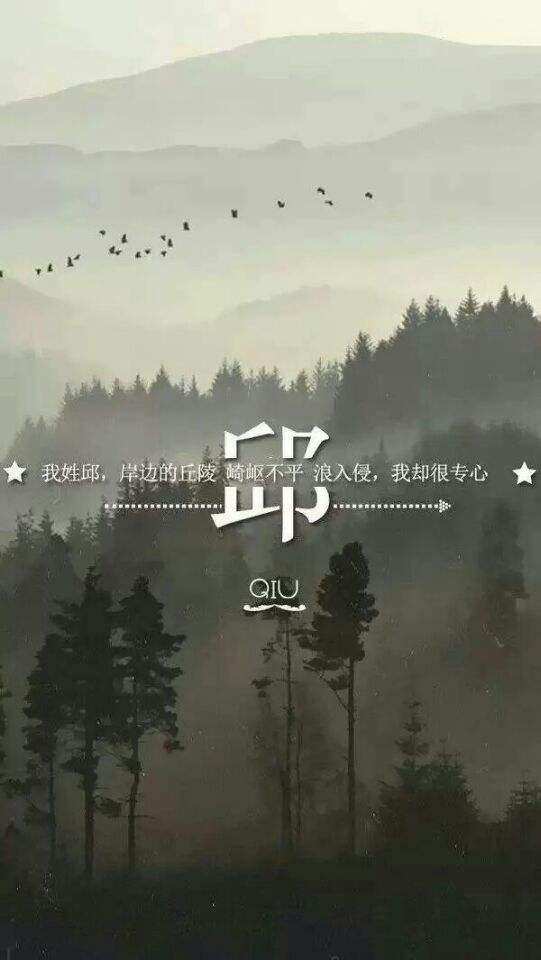 邱在百家姓排几(姓邱在百家姓中的排名) 邱在百家姓排几(姓邱在百家姓中的排名)