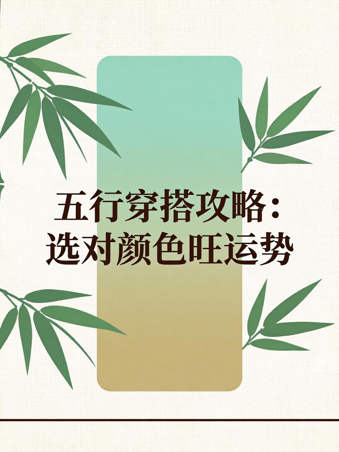 今日运势穿搭颜色(今日运势穿衣搭配技巧)