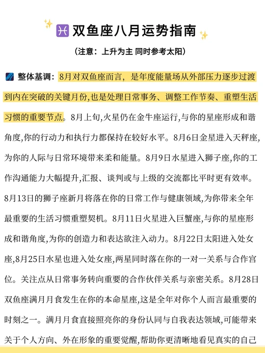 双鱼座的8月运势如何(苏珊米勒2025年8月双鱼座运势) 双鱼座的8月运势如何(苏珊米勒2025年8月双鱼座运势)