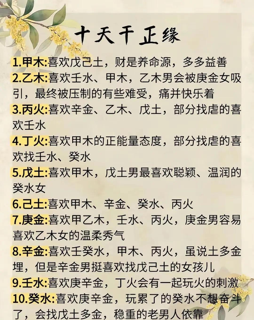 十天干喜忌顺口溜(十天干喜忌总结枝巧) 十天干喜忌顺口溜(十天干喜忌总结枝巧)