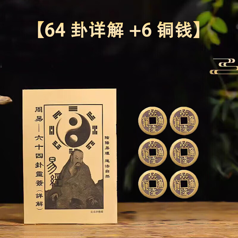 六十四卦免费摇卦步骤(六十四卦免费摇卦步骤图解)