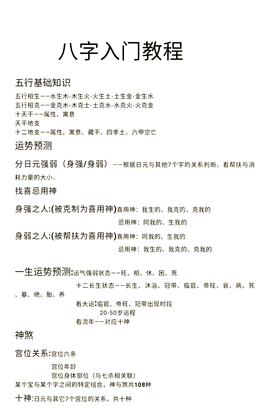 算命八字五行属性(五行八字算命免费算命) 算命八字五行属性(五行八字算命免费算命)