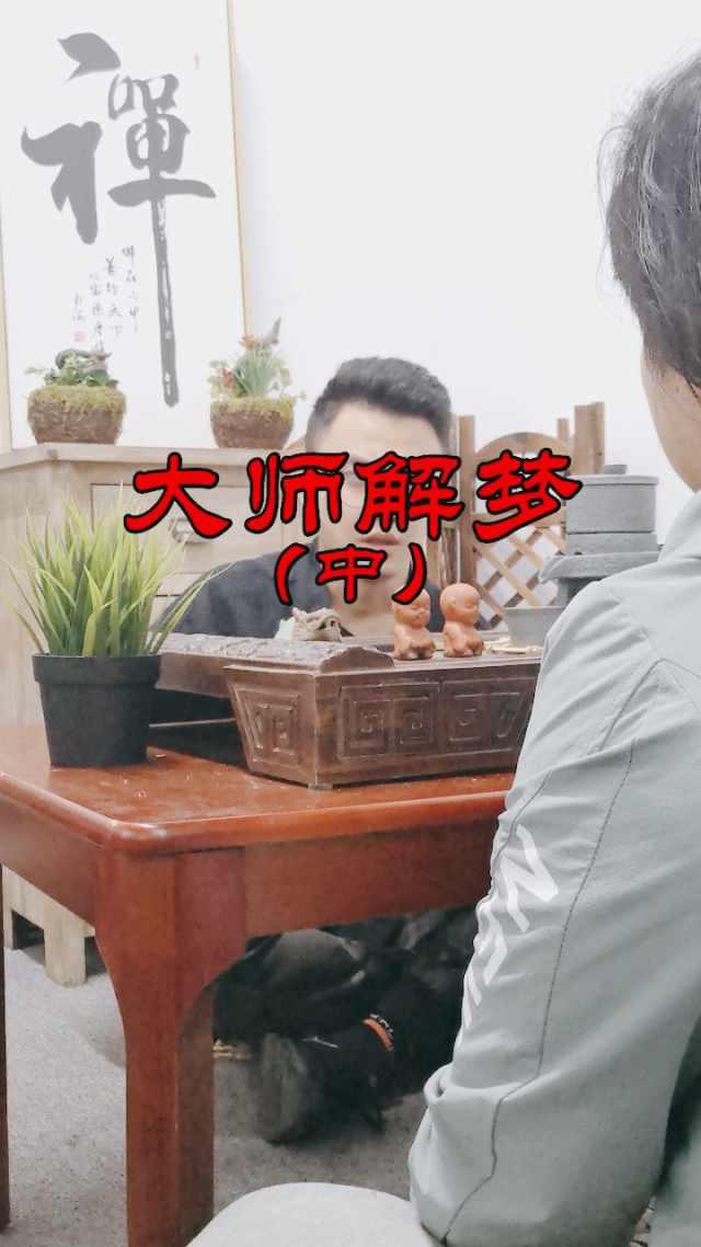 解梦大师是谁(周公解梦解的是谁的梦) 解梦大师是谁(周公解梦解的是谁的梦)