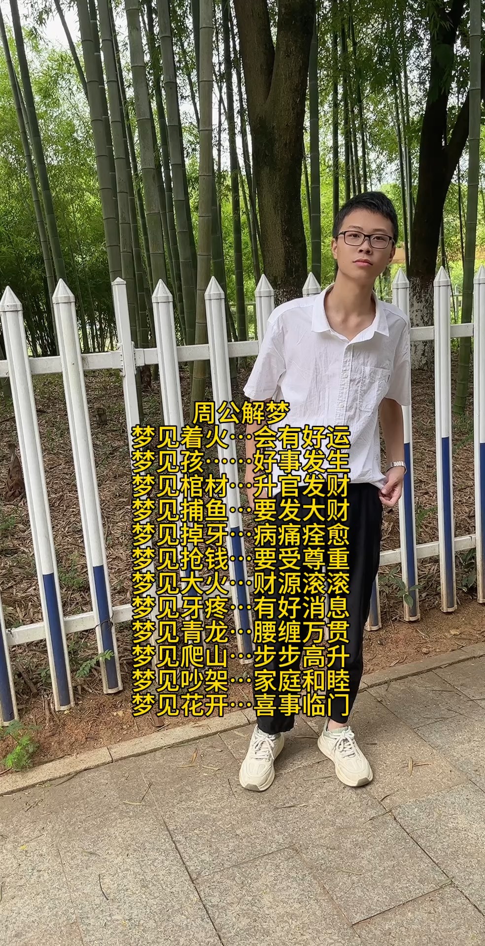 纯正原版周公解梦(解梦大全查询自己做梦)
