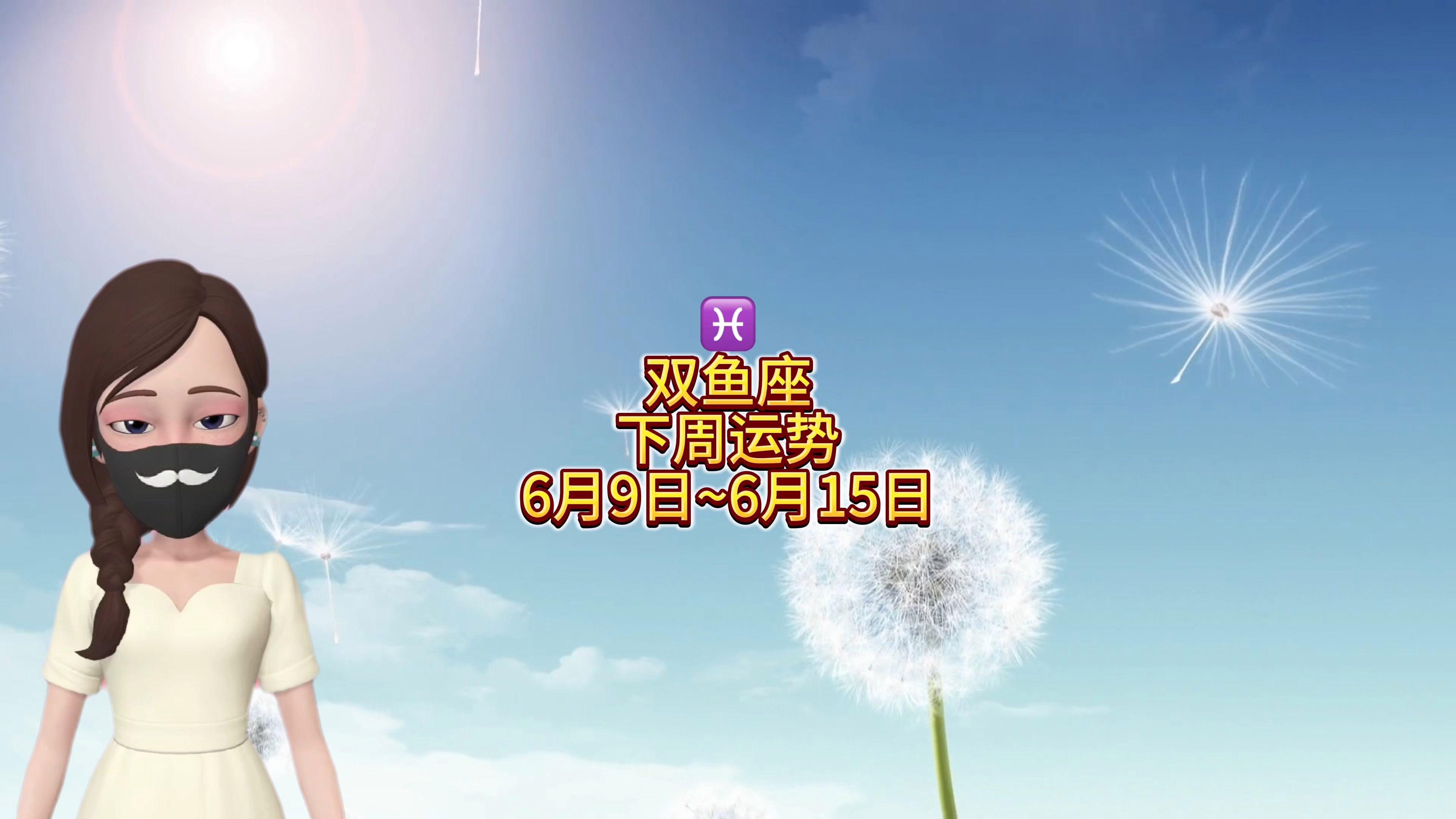 双鱼座明日运势女(双鱼座明日运势女星座屋)