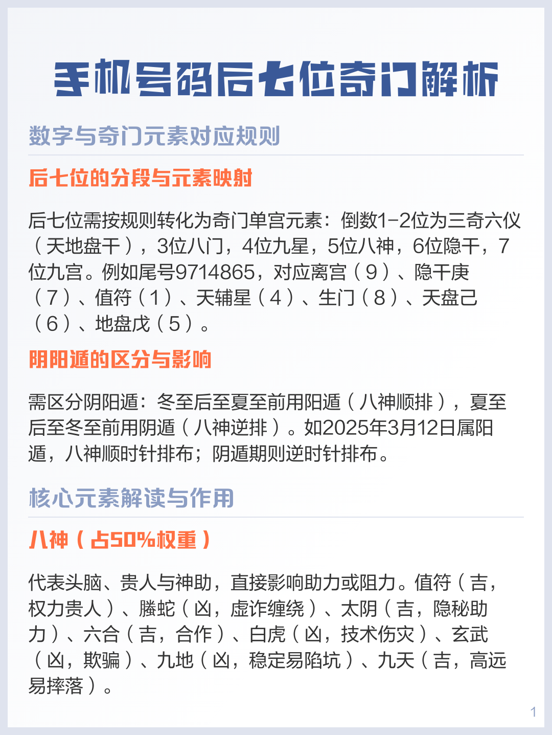 测算手机号码吉凶查询(测算手机号码吉凶查询表若是整数没有小数点咋算)