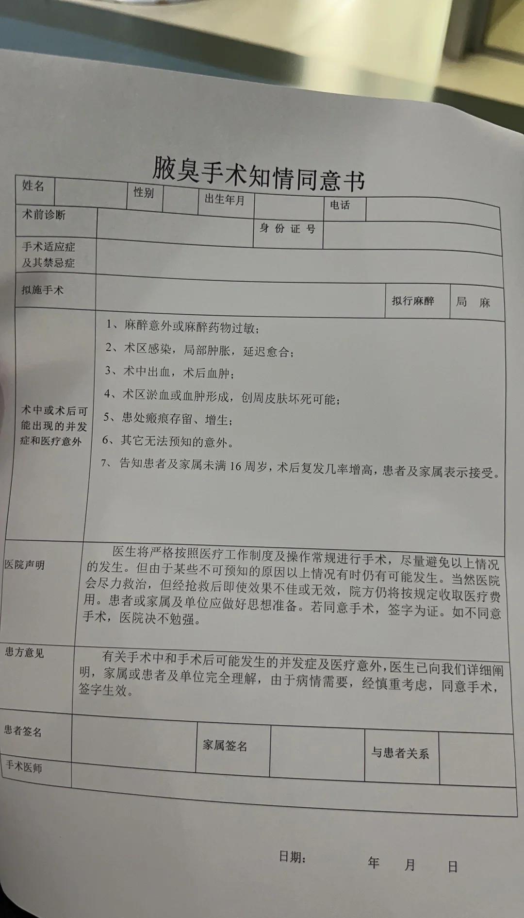 腋臭手术可以走医保吗多少钱(腋臭手术可以走医保吗多少钱啊)