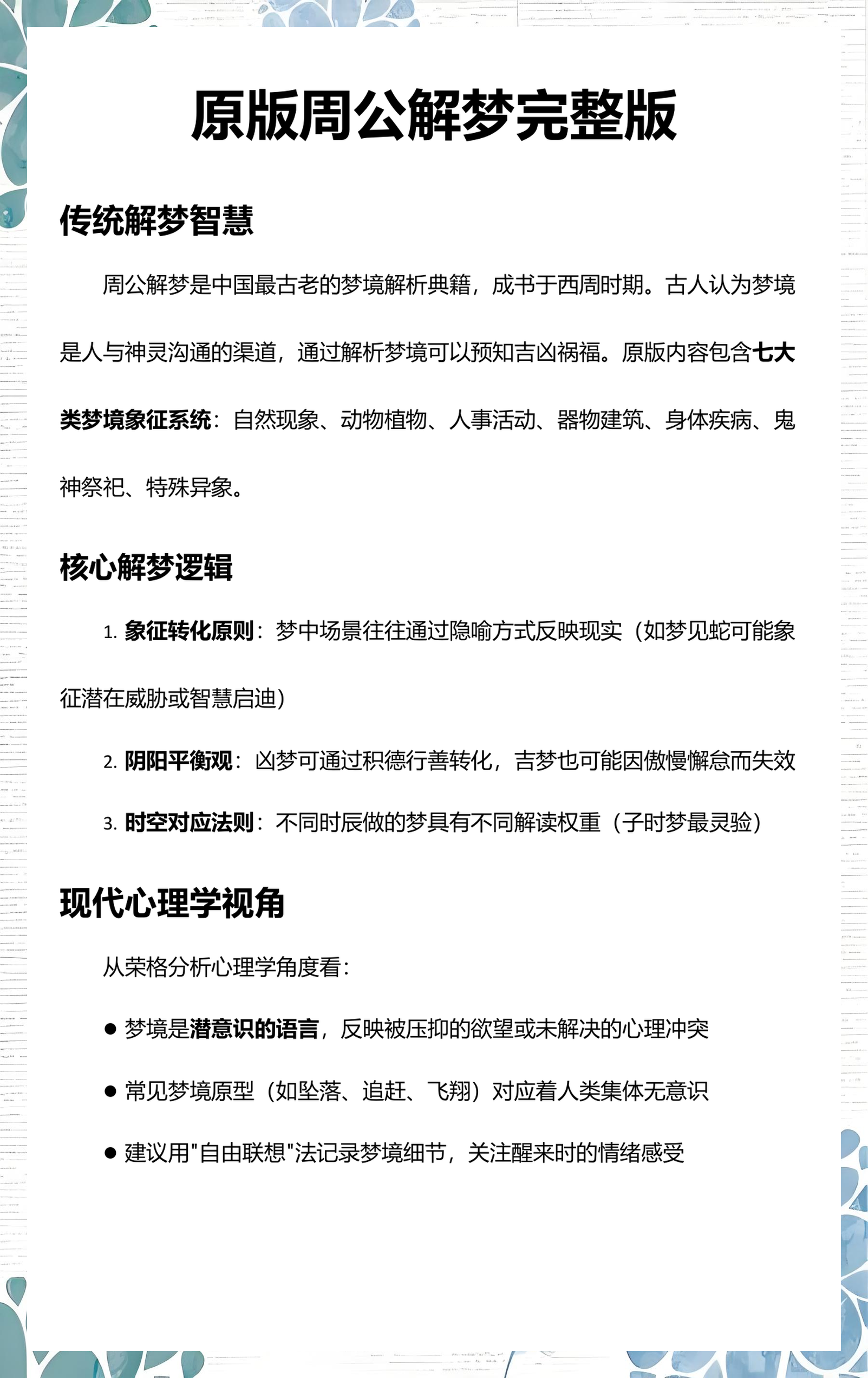 周公解梦大全最新完整版免费(周公解梦大全最新完整版免费官网)