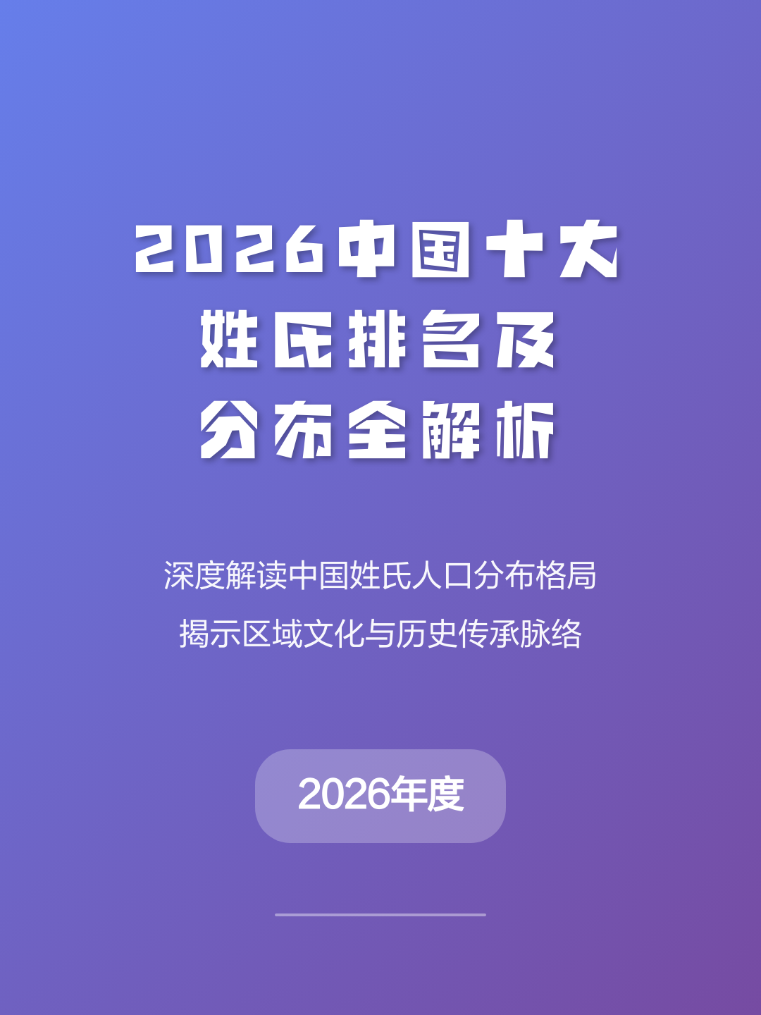 百家姓人口数量最新排名(百家姓人口排名1一300名) 百家姓人口数量最新排名(百家姓人口排名1一300名)